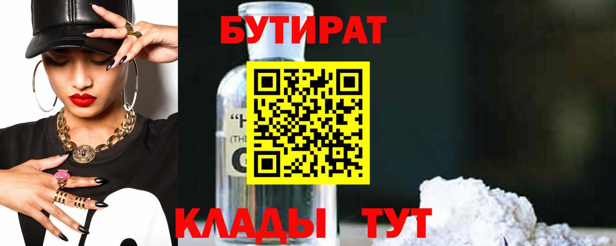 БУТИРАТ BDO Светлоград