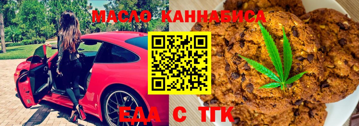 Светлоград  Еда ТГК конопля  Вход с VPN 