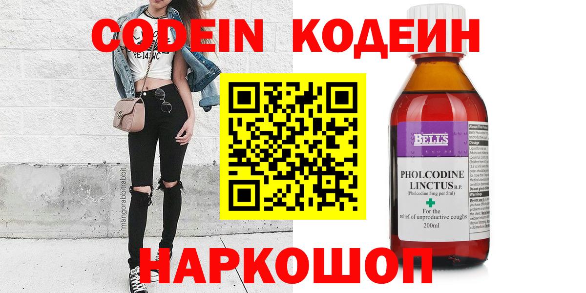 Кодеин напиток Lean (лин) Светлоград