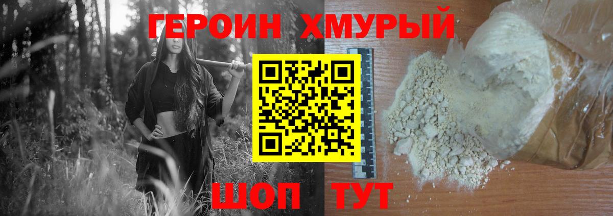 ГЕРОИН афганец Светлоград