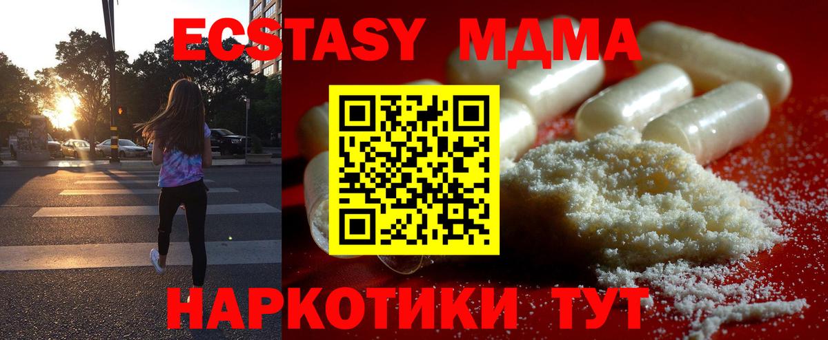 МДМА кристаллы  Вход с VPN  Светлоград 