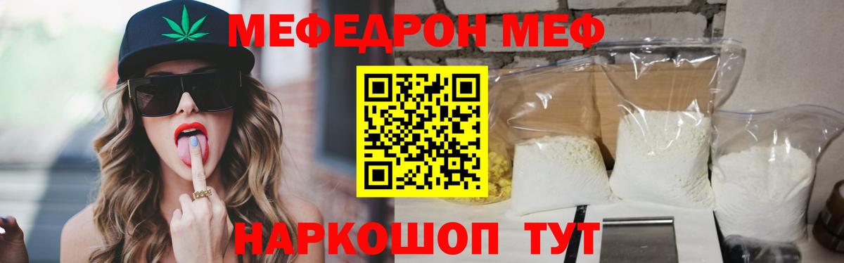 МЕФ VHQ  МЯУ-МЯУ  Светлоград  Меф мука  Меф  Вход с VPN 