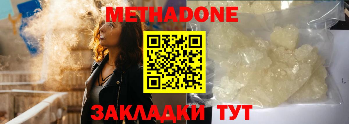 Метадон VHQ  Вход с VPN  Светлоград 