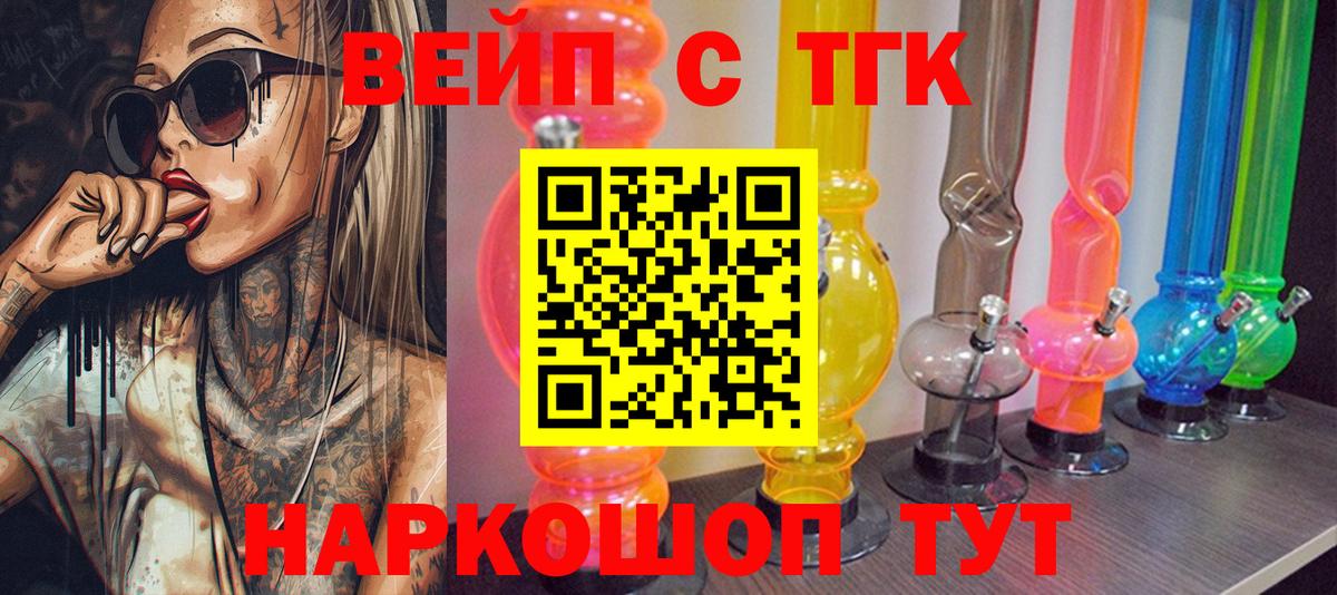 ТГК жижа  ТГК THC oil  Вход с VPN  Светлоград 
